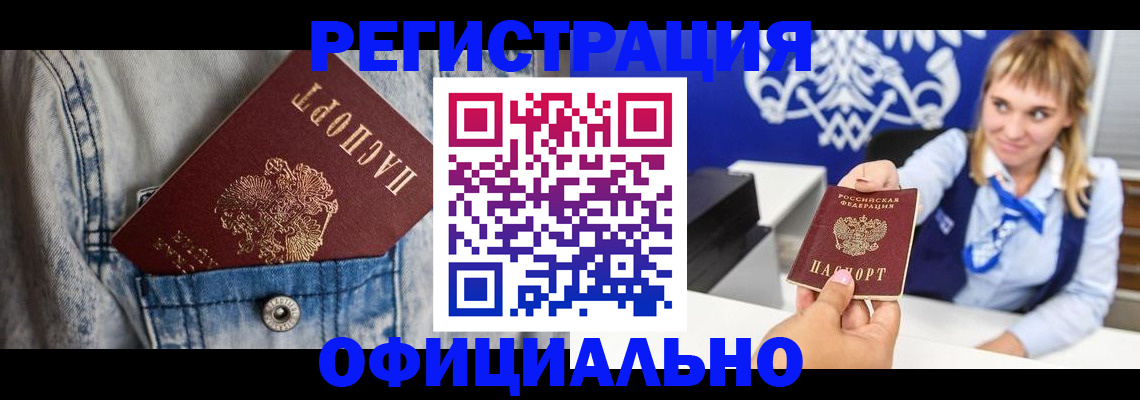 прописка 2025 в Бикине