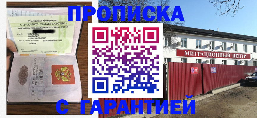 временная прописка в Бикине
