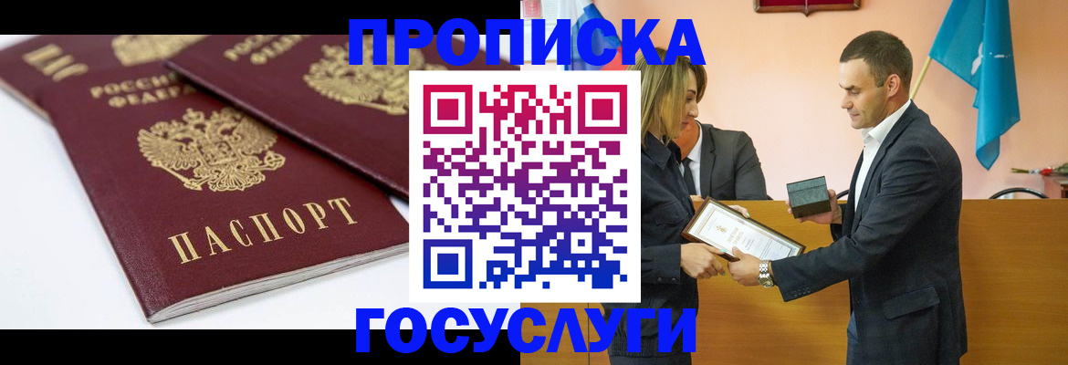 прописка ребенка в Бикине