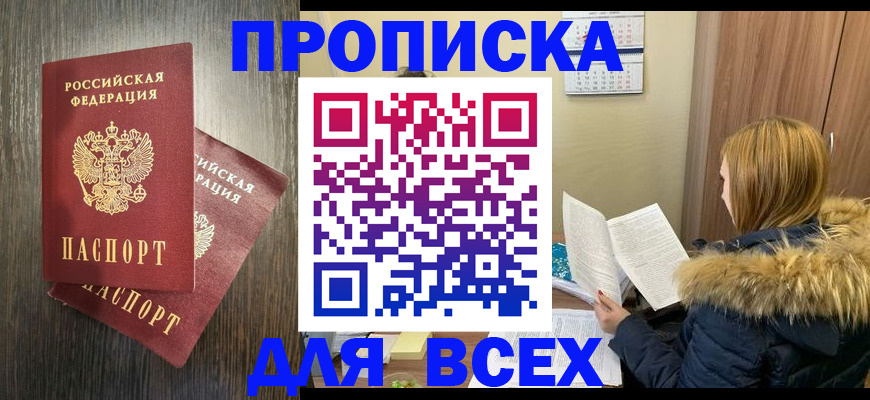 временная регистрация 2025 в Бикине