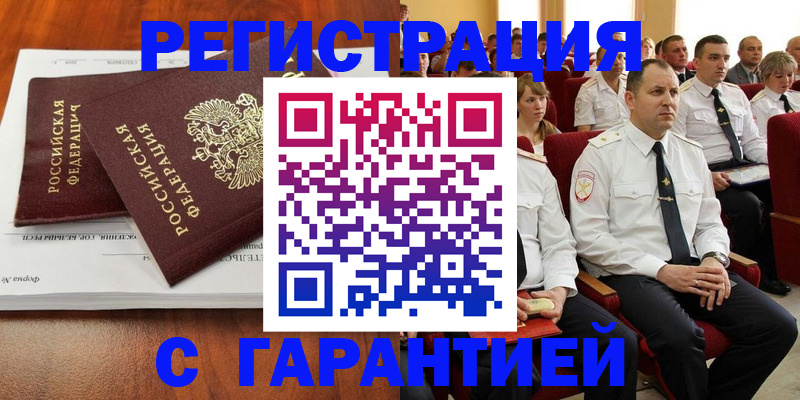 прописка от собственника в Бикине