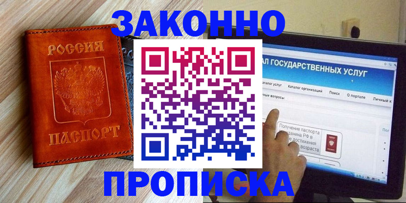 прописка гарантия в Бикине