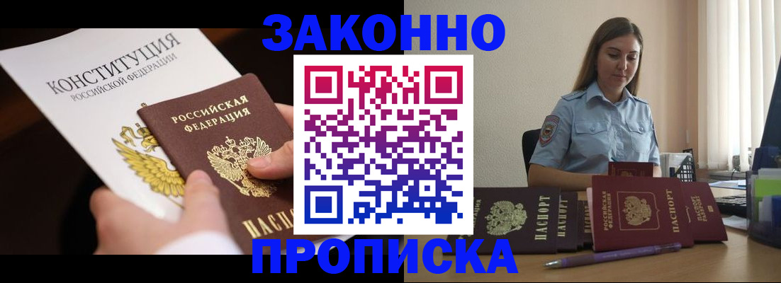 прописка от собственника в Бикине