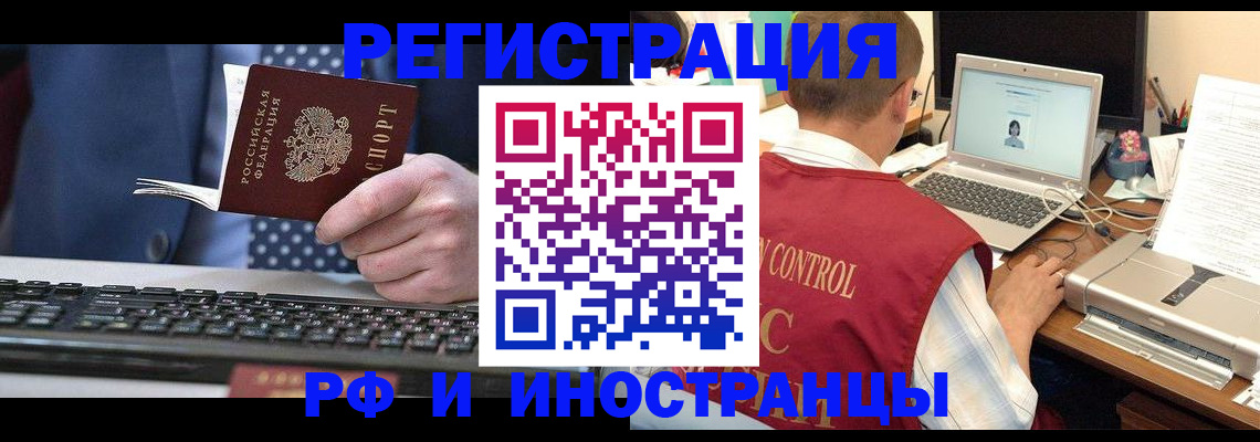 прописка для работы в Бикине